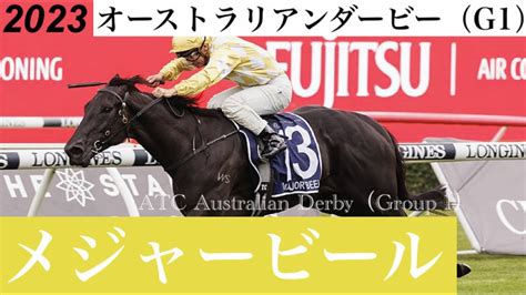 ATC Australian Derby 2023 .